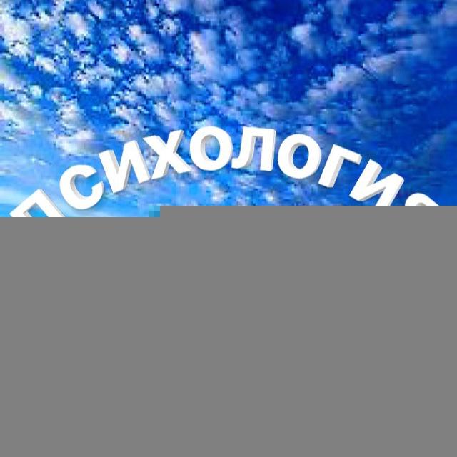 Психология | Дорога к себе