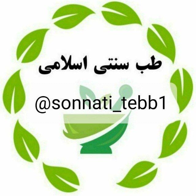 طب سنتی و اسلامی