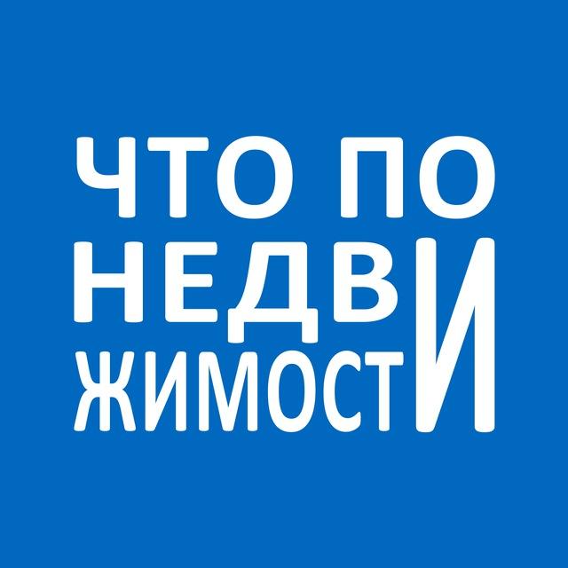 Что по недвижимости?