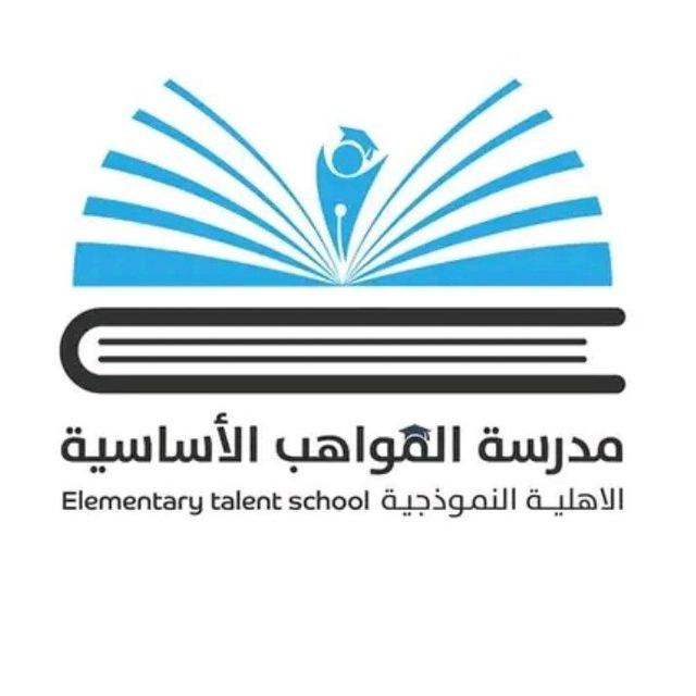 مدارس المواهب الأهلية
