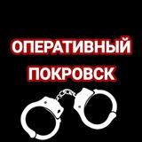 ОПЕРАТИВНЫЙ ПОКРОВСК️ ️⚡️ ️◼️МИРНОГРАД◼️ ️️СЕЛИДОВО