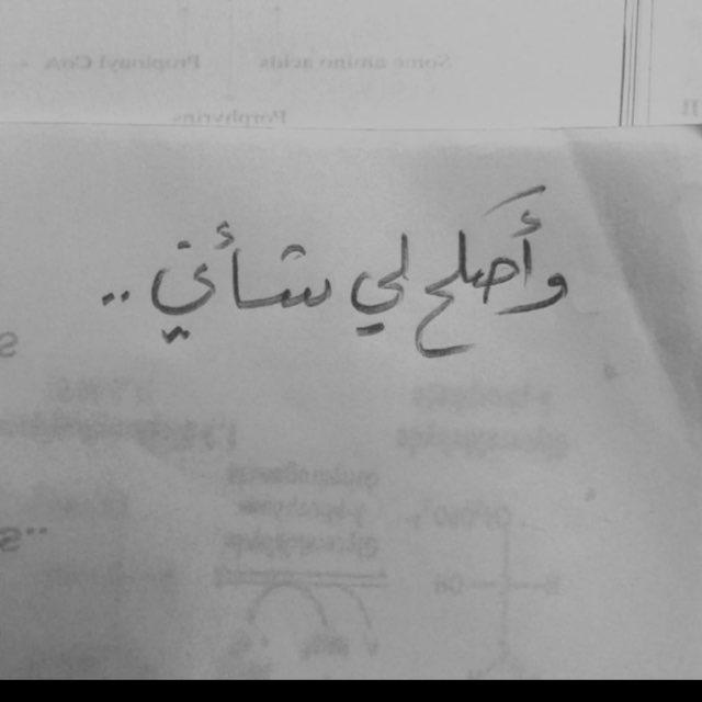 لِيطمَئن قَلبُك.