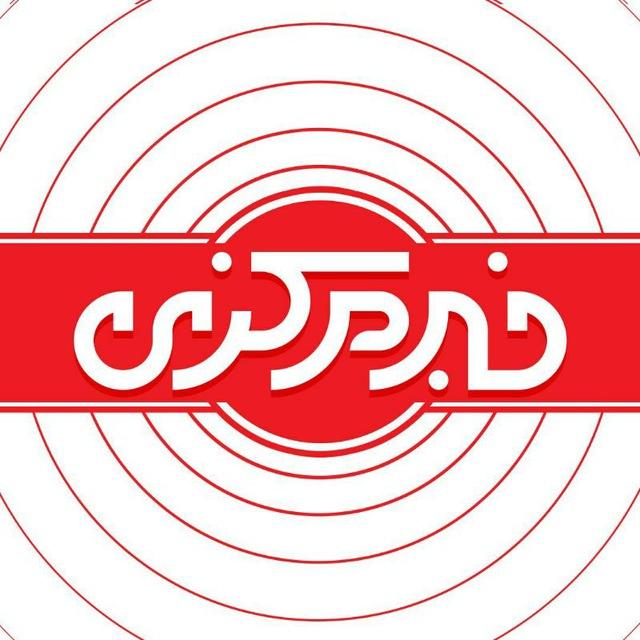 خبر مرکزی