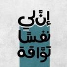 توَّاقة