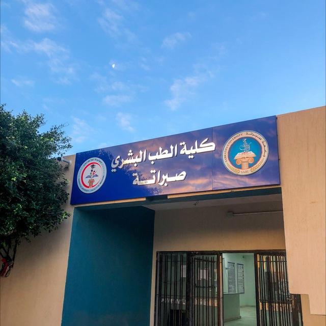 طب بشري صبراتة دفعة 5 𓂆🇵🇸