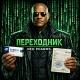 NeoPharms – переходник