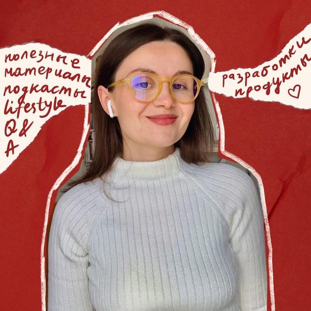Лиза ✎ english tutor & lover