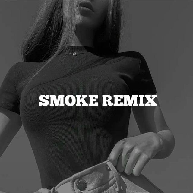 Smoke Remix🎧 [скоро вернусь]