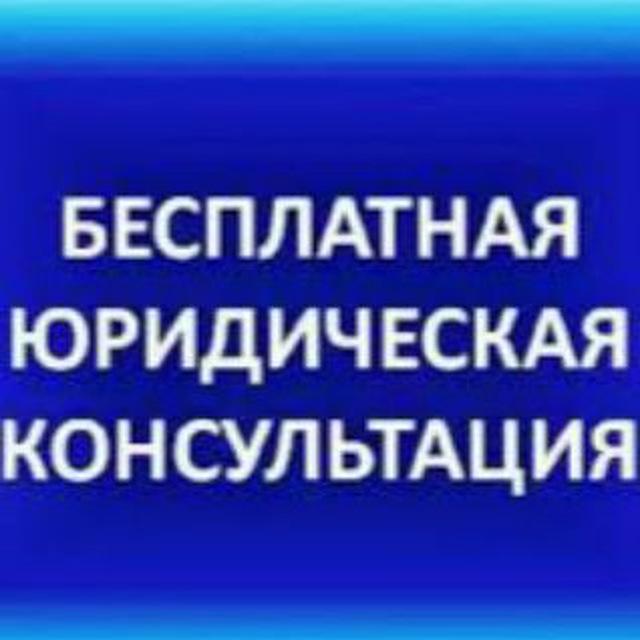 Адвокат Нукус 💼