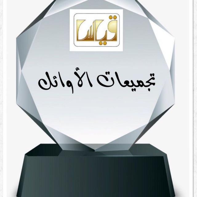 تجميعات قدرات جامعيين