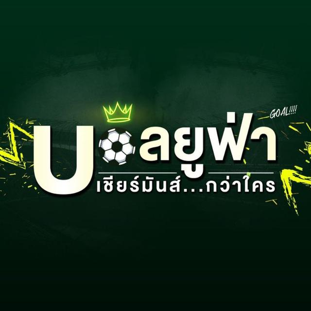 ดูบอลออนไลน์ ⚽️🏆