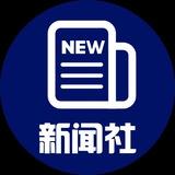 东南亚华人新闻社