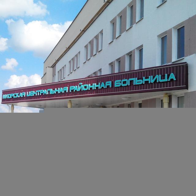 УЗ "Миорская ЦРБ"