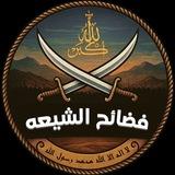 🔞 فضائح مذهب الشیعة 🔞
