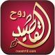 روح القصيد شعر خليجي بدوي