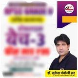 Acharya classes (Mukesh Pancholi Sir)