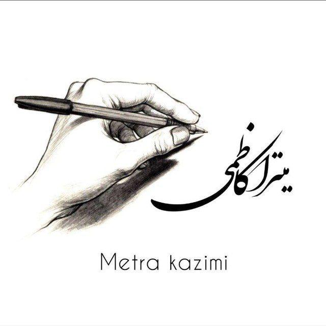 سکوتم را باور نکن🌺