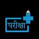 PARIKSHA PLUS (UPPSC/UPSSSC/UPP/TEACHING EXAM)