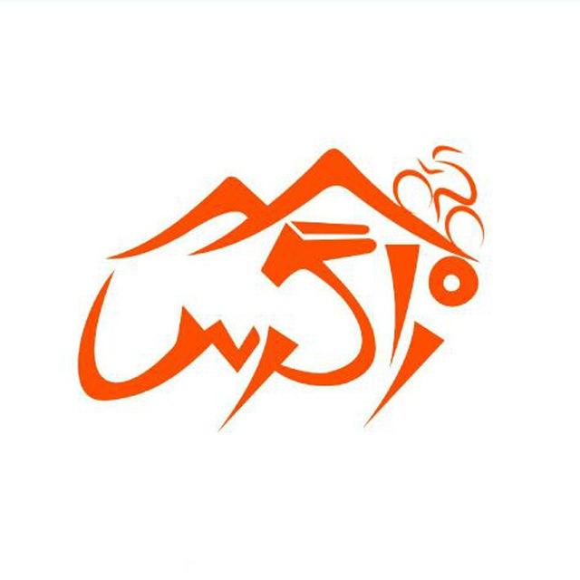 گروه دوچرخه سواری زاگرس اراک