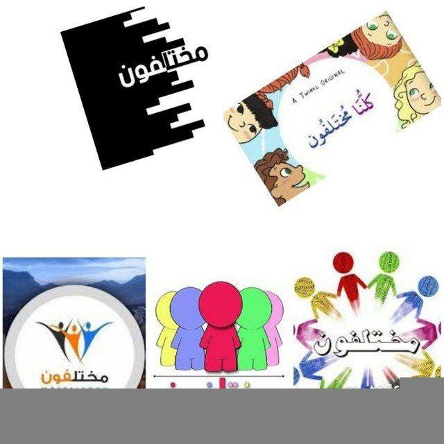 مختلفوووون ❤️✨