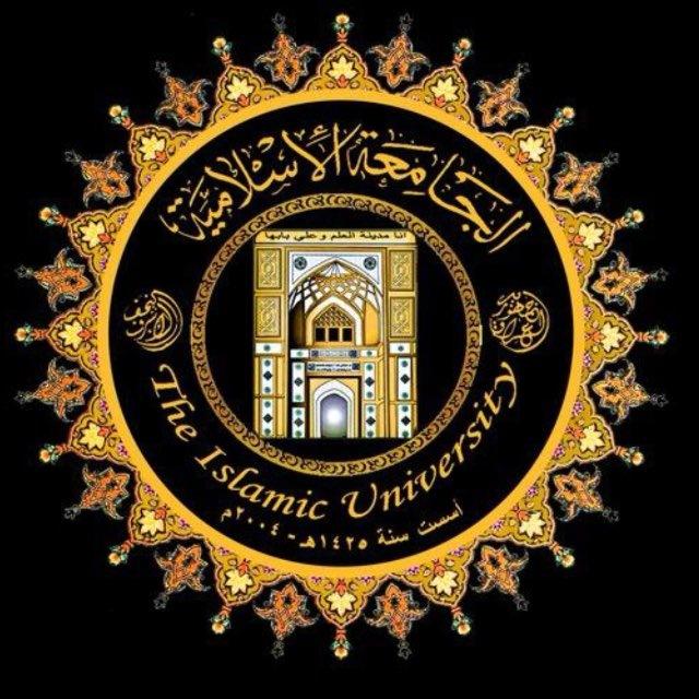 الجامعة الاسلامية في النجف الاشرف