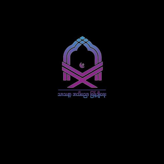 သာသနာ့အသိပညာဖြန့်ချိရေး