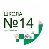 МБОУ «СОШ № 14»