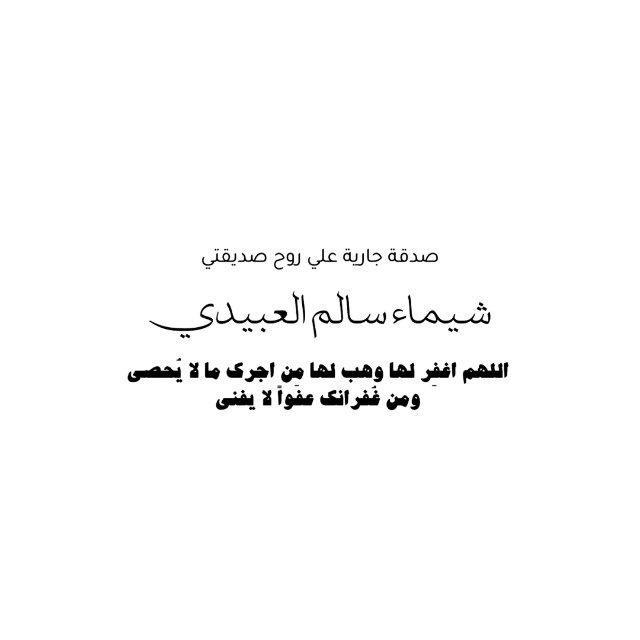 - لروح شِـيماء .