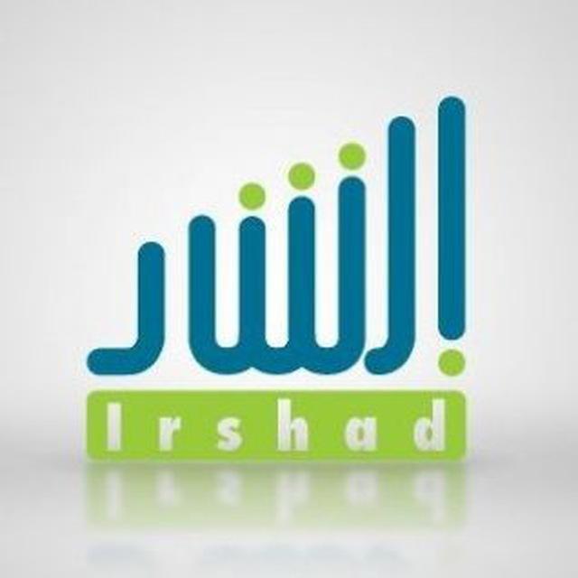 إرشادك