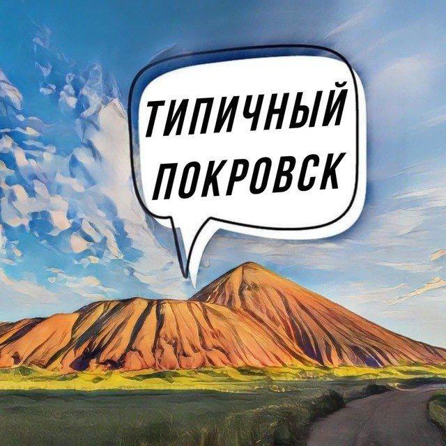 Типичный Покровск 🔥 Новости Донбасса 🔥 Покровский район