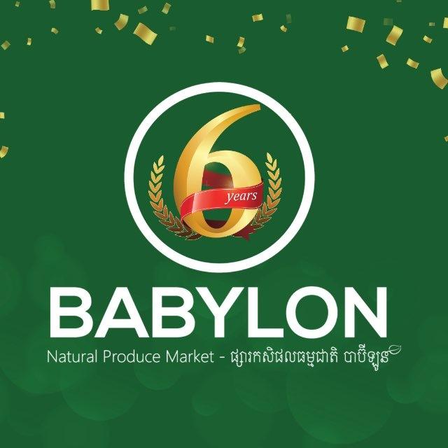 ផ្សារកសិផលធម្មជាតិ​ បាប៊ីឡូន(ស្តេចផ្លែឈើខ្មែរ)