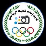 فريق إعلام شميــــــط الرياضي