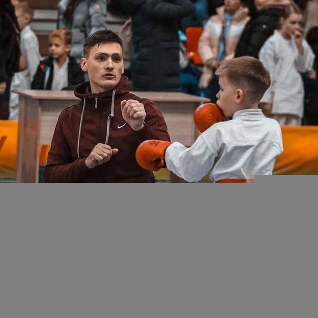 Хорохордин Андрей тренер по каратэ