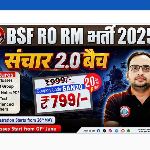 RWA BSF RO RM Sanchar Batch 2.0 संचार 2.0 बैच