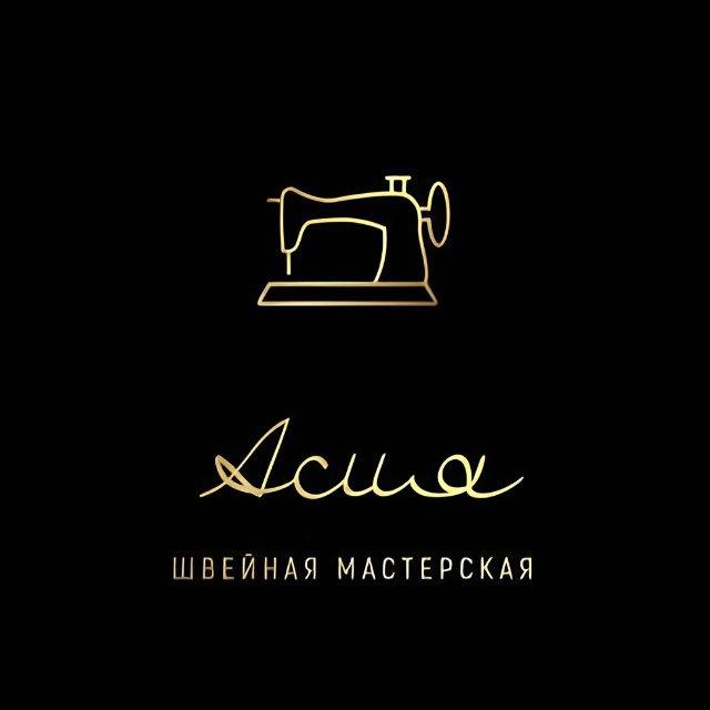 Швейная мастерская Асия