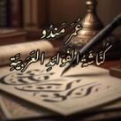 كناشة الفوائد العربية 🍂