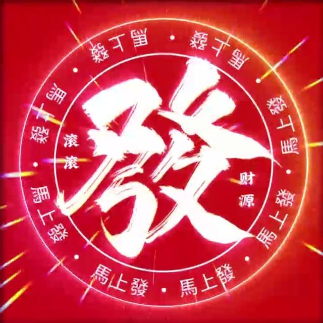 發發粉商通知频道📢