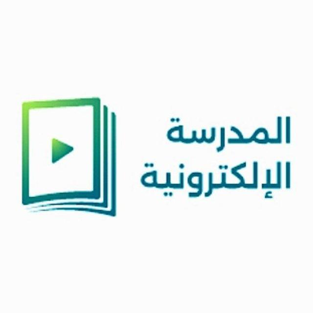 المدرسة الإلكترونية الحكومية