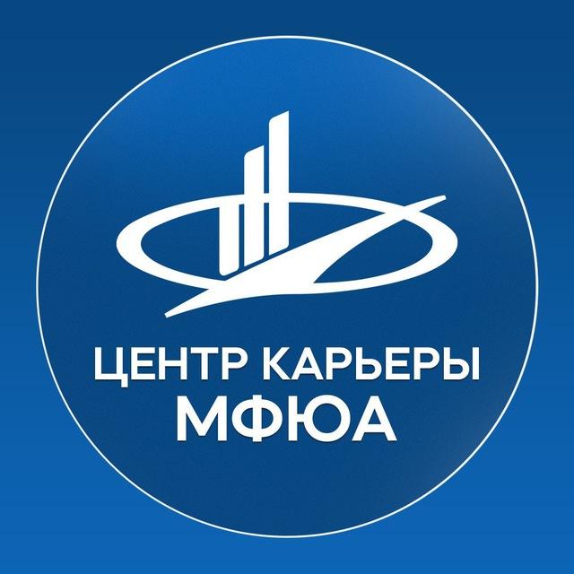 МФЮА.КАРЬЕРА