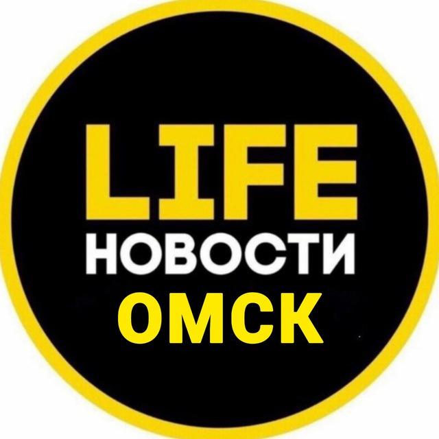Омск Life