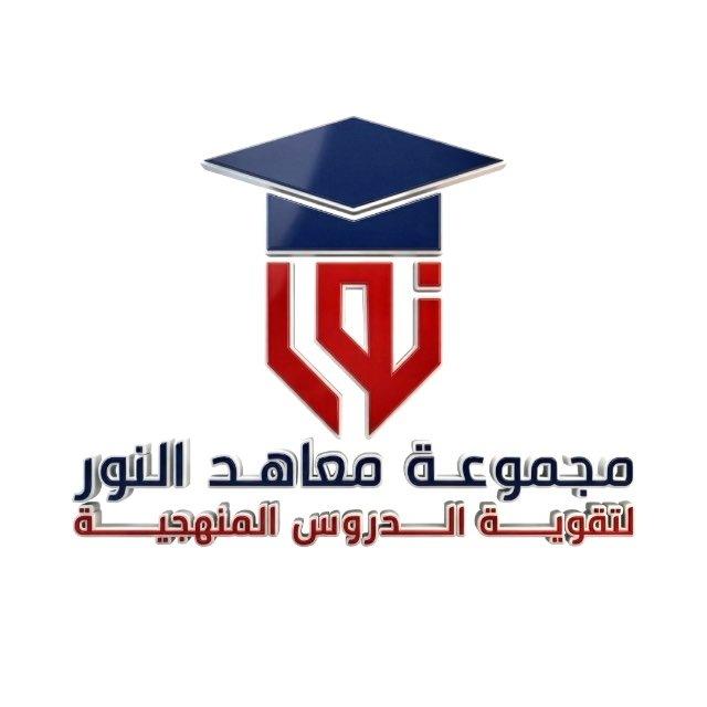 مؤسسة معاهد النور