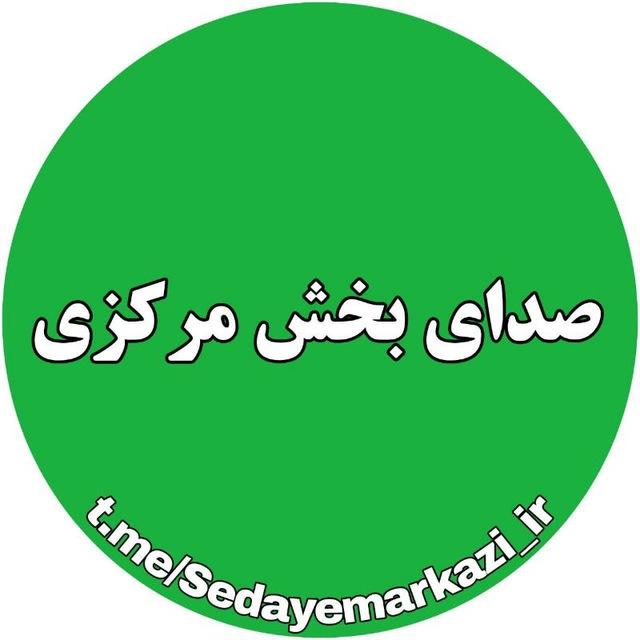 صدای مرکزی
