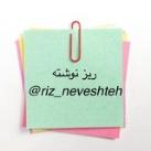 ریز نوشته «سید مهدی طباطبایی»