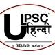 हिन्दी साहित्य by UPSC HINDI