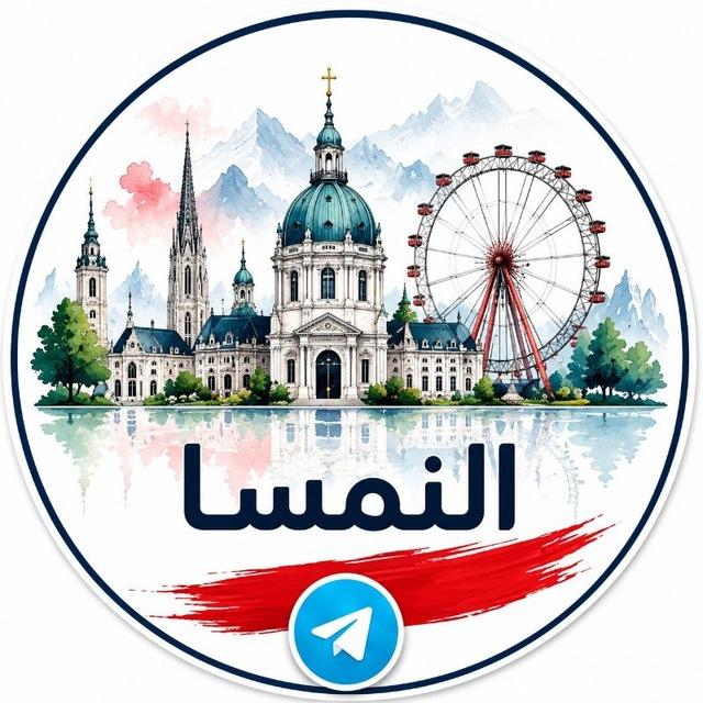 🇦🇹 قناة النمسا السياحية 🗺 🇸🇦