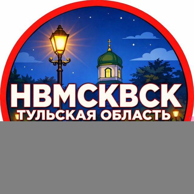 Наш Новомосковск ЧП ДТП