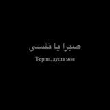 душевность.