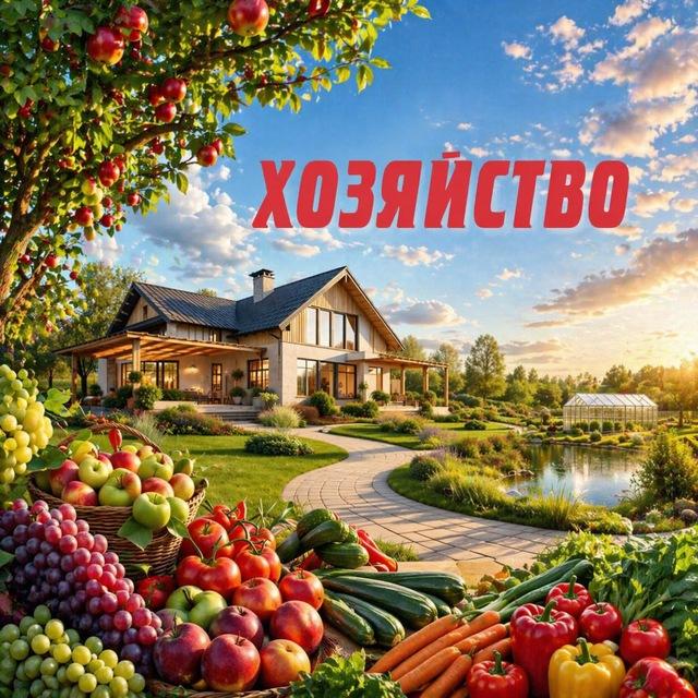 Газета Хозяйство