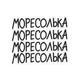 MoreСолька