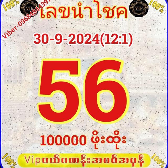မြဝတီ ဒိုင်ချုပ်ဝယ်ဂဏန်း